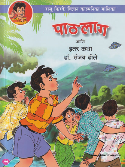 Pathlag Aani Itar Katha ( पाठलाग आणि इतर कथा )