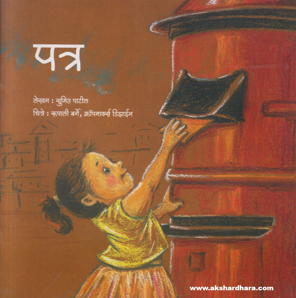 Patra ( पत्र )