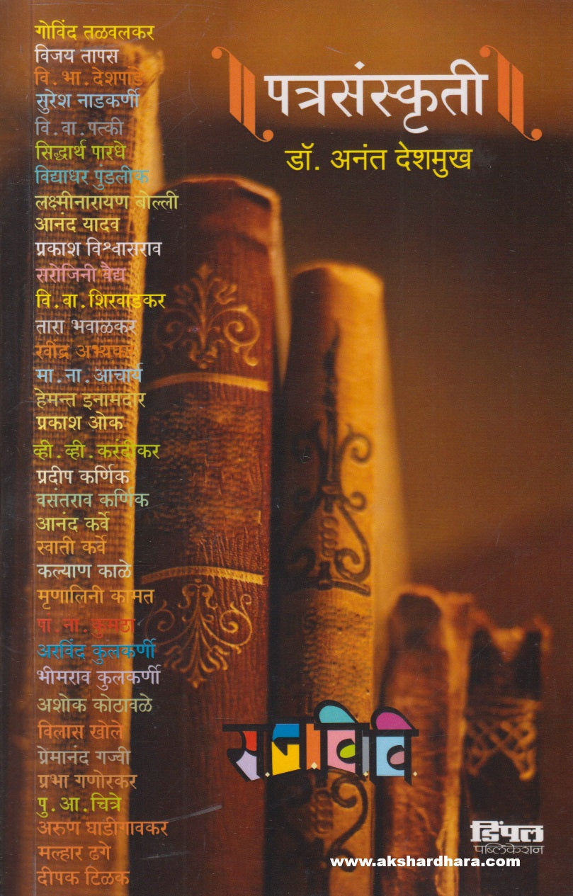 Patrasanskruti  ( पत्रसंस्कृती )