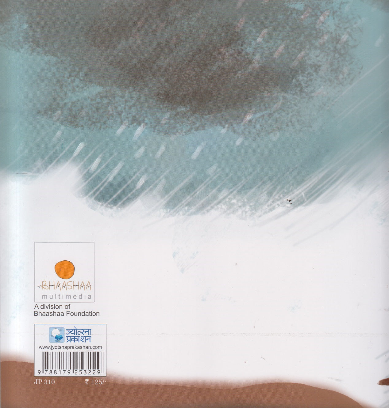 Paus ( पाऊस )