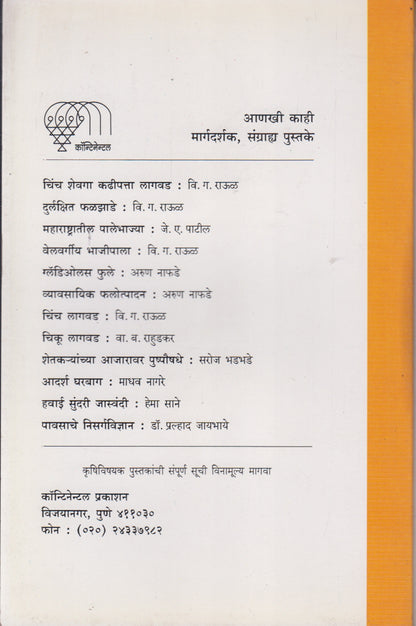 Phaydeshir Palebhajya (फायदेशीर पालेभाज्या)