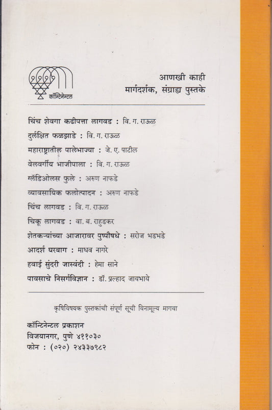 Phaydeshir Palebhajya (फायदेशीर पालेभाज्या)