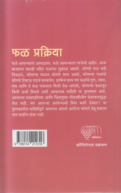 Phal Prakriya (फळ प्रक्रिया)