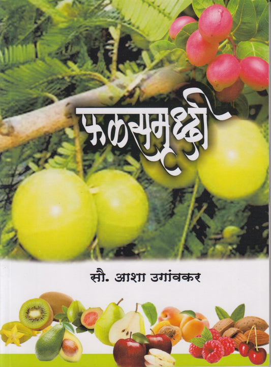 Phalsamruddhi	(फळसमृद्धी)