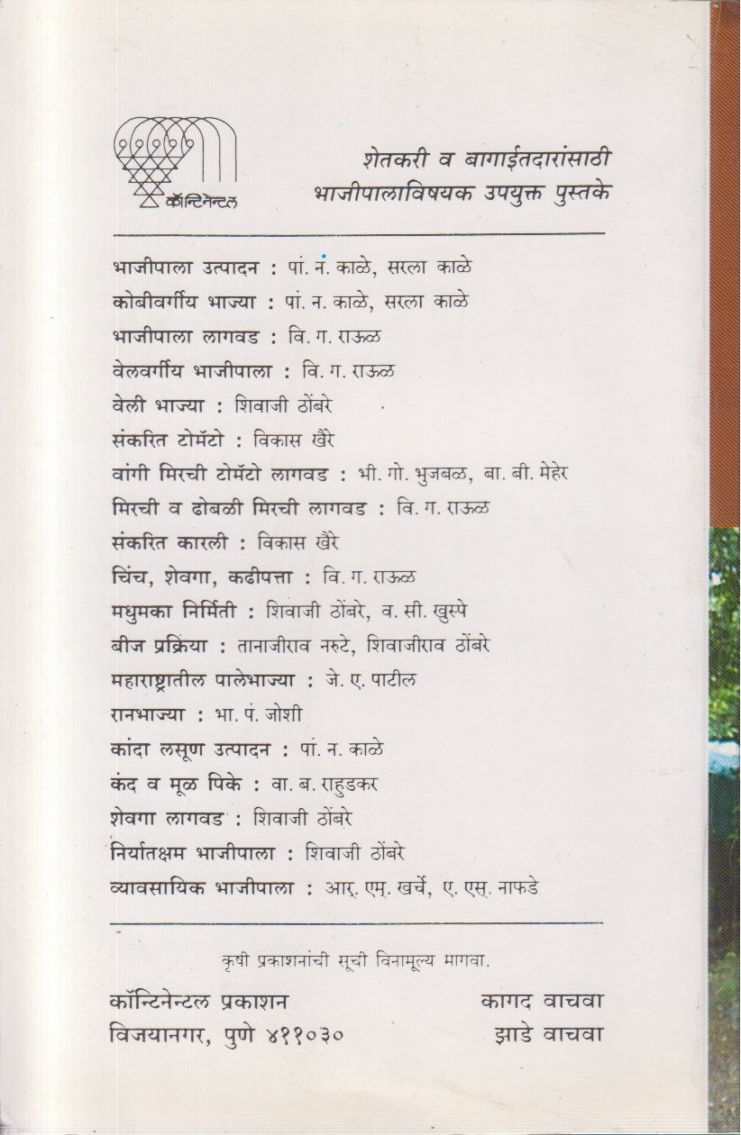 Phayadeshir Coffee Lagvad (फायदेशीर कॉफी लागवड)