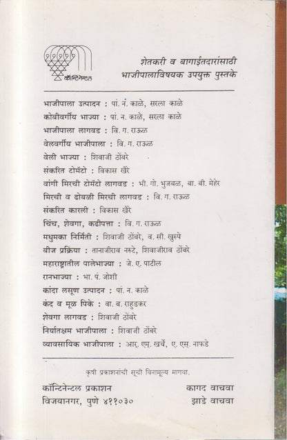 Phayadeshir Coffee Lagvad (फायदेशीर कॉफी लागवड)