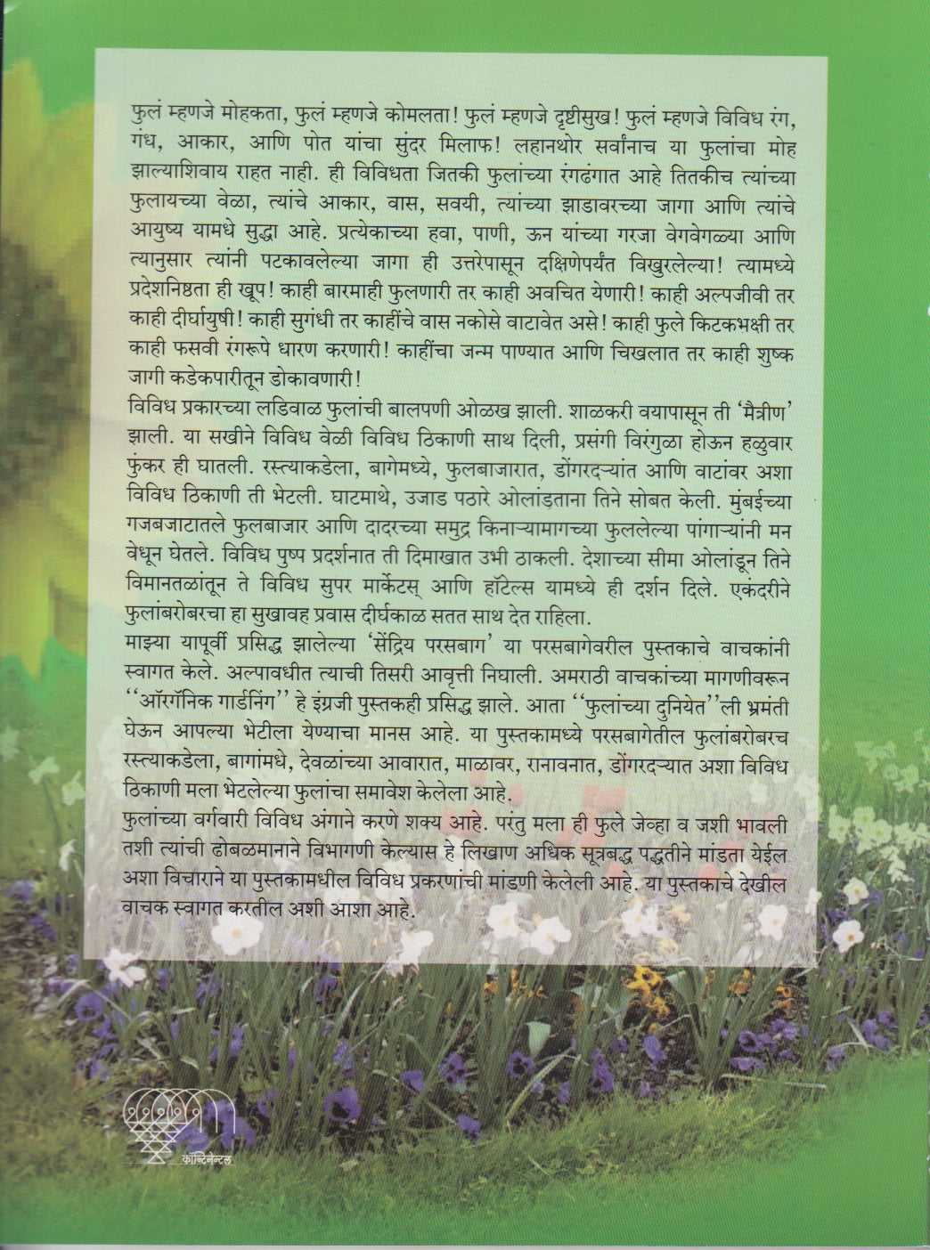 PHULANCHYA DUNIYET	(फुलांच्या दुनियेत)