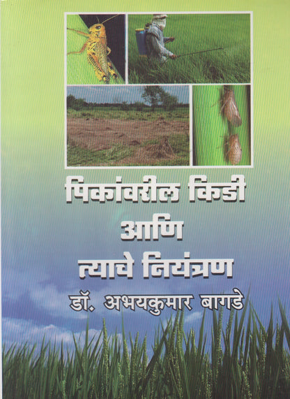 PIKANVARIL KIDI AANI TYACHE NIYANTRAN	(पिकांवरील किडी आणि त्याचे नियंत्रण)