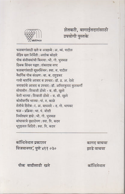 Peek Vadhisathi Khate	(पीक वाढीसाठी खते)