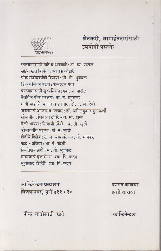 Peek Vadhisathi Khate	(पीक वाढीसाठी खते)