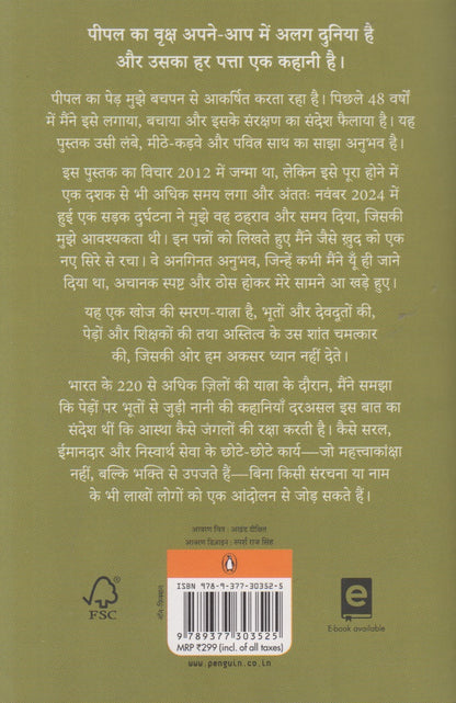 Pipal Ki Chhav Me (पीपल की छाँव में)