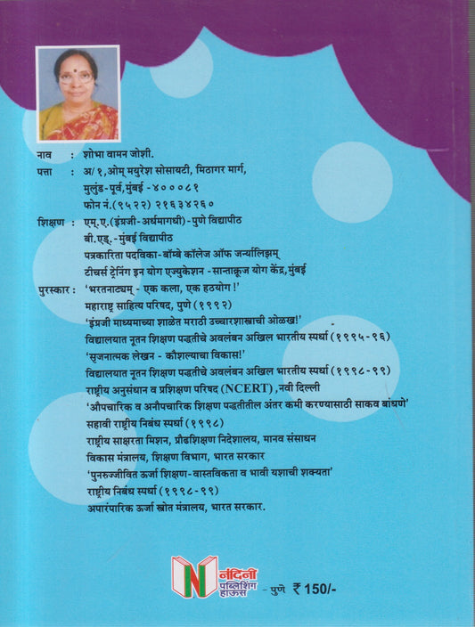 Poshak goshti (पोषक गोष्टी )