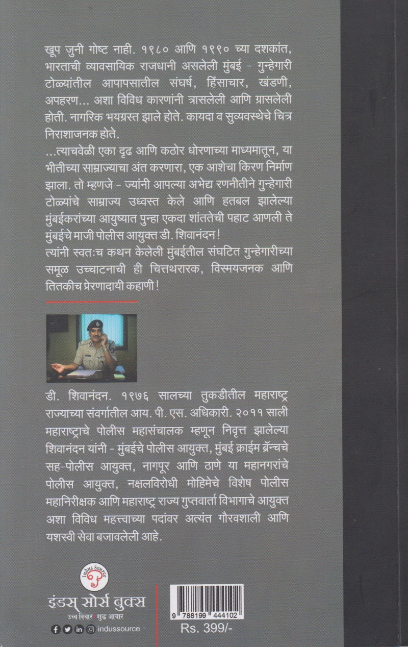 Prahar Brahmastracha (प्रहार ब्रह्मास्त्राचा)