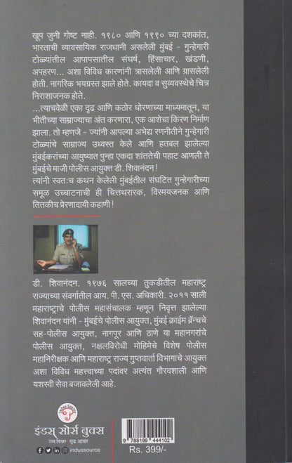 Prahar Brahmastracha (प्रहार ब्रह्मास्त्राचा)