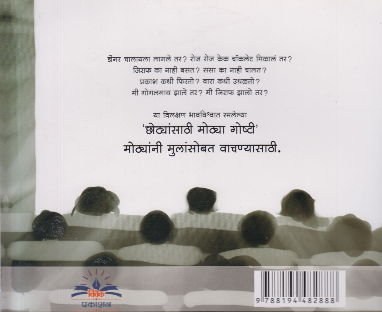 Prakashach Prakash ( प्रकाशच प्रकाश ) By Rajiv Tambe