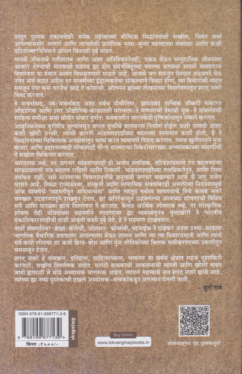 Prasangopat : Part-2 (प्रसंगोपात भाग-२)