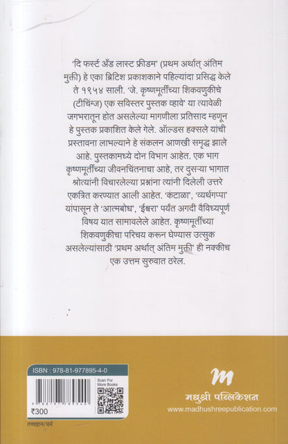 Pratham Arthath Antim Mukti ( प्रथम अर्थात् अंतिम मुक्ती )