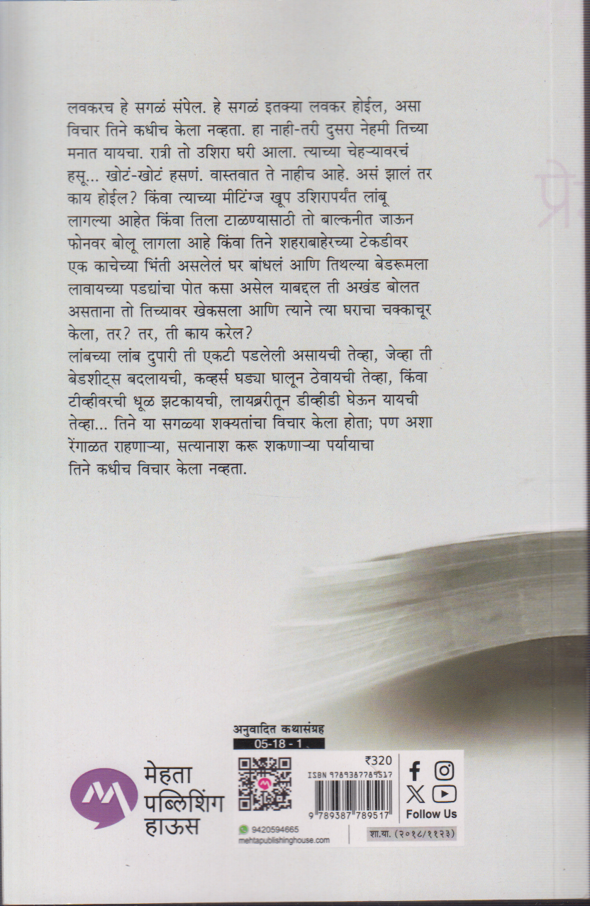 Premkatha (प्रेमकथा)