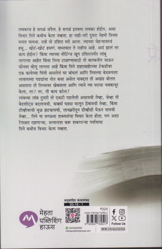 Premkatha (प्रेमकथा)