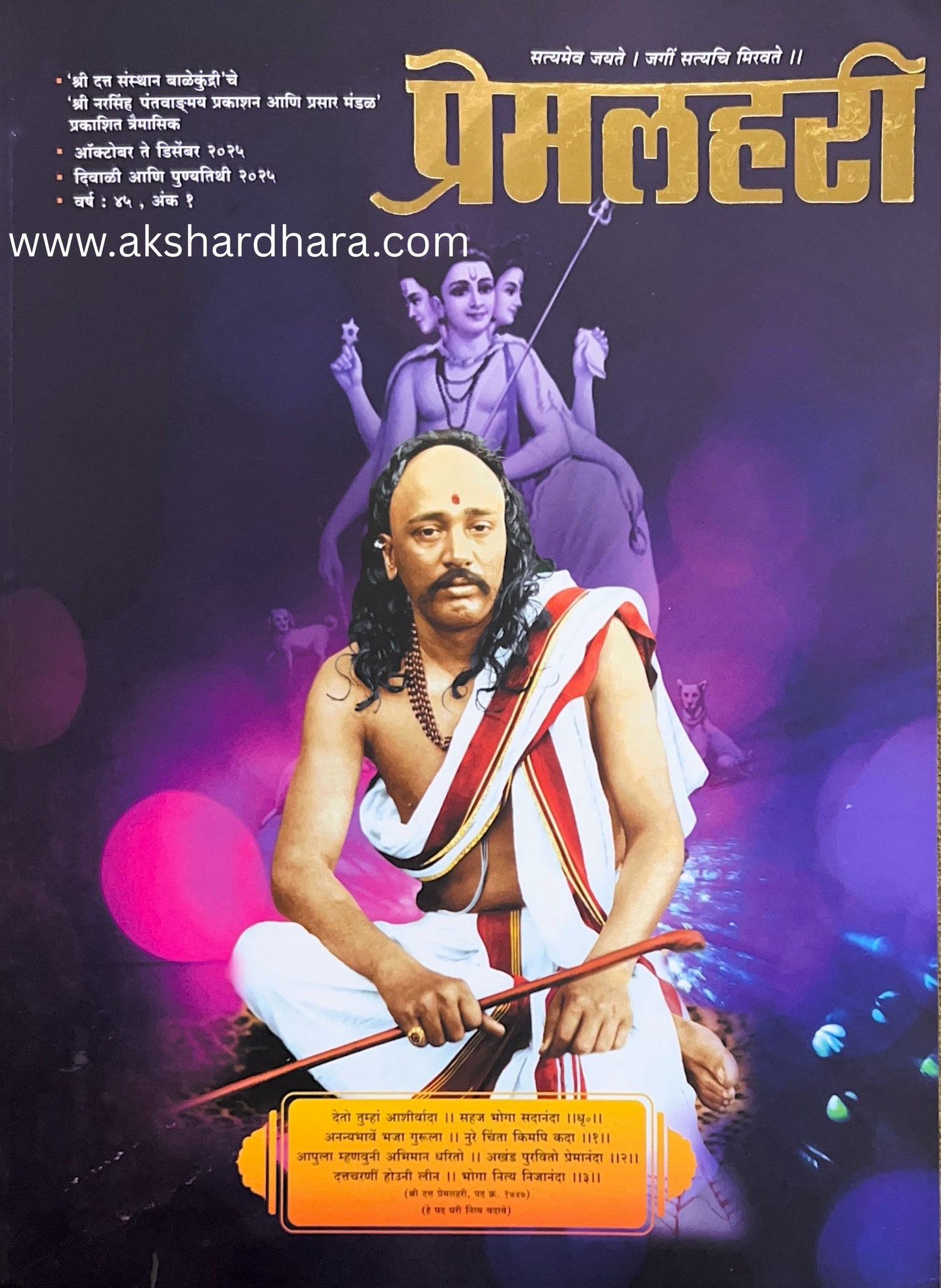 Premlahari Diwali Ank 2025 (प्रेमलहरी दिवाळी अंक )