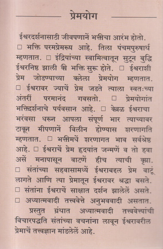 Premyog (प्रेमयोग )