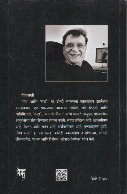 Priy Sakhi (प्रिय सखी)