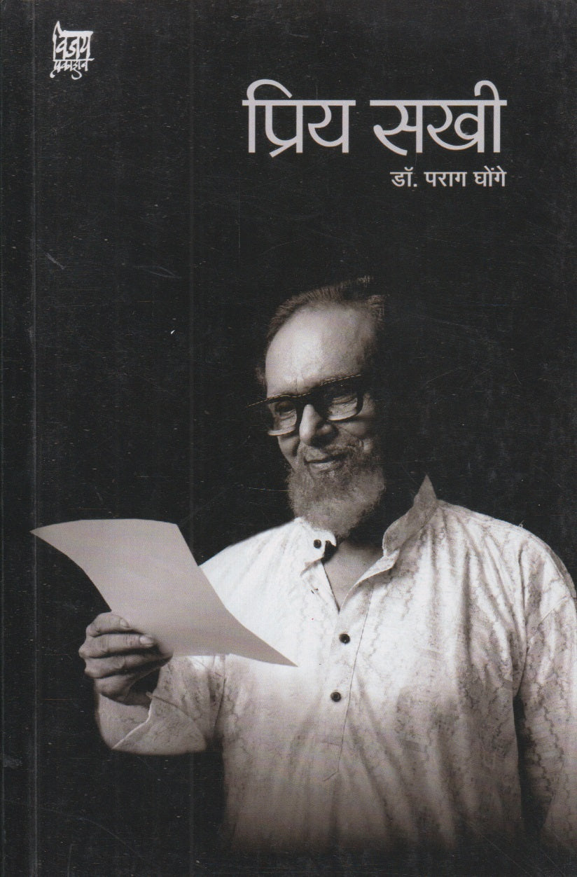 Priy Sakhi (प्रिय सखी)