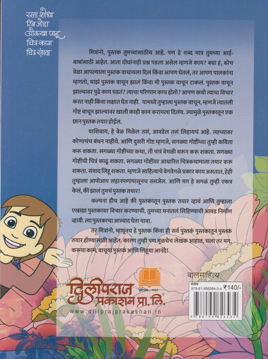 Fulpakharu Zopala (फुलपाखरू झोपलं)