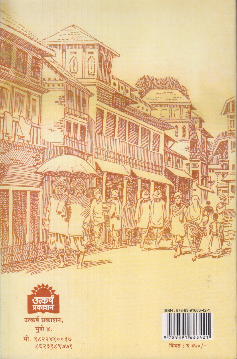 Pune Sharache Varnan (पुणे शहरचे वर्णन)