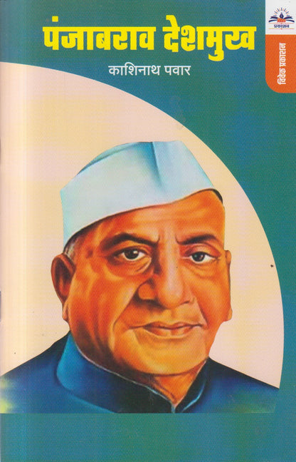 PANJABRAO DESHAMUKH (पंजाबराव देशमुख)