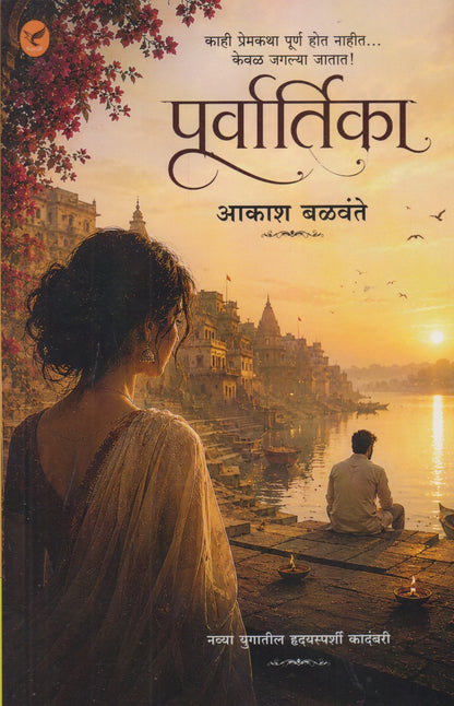 Poorvartika (पूर्वार्तिका)