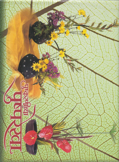 PUSHKARANEECHYA PUSHPAREKHA	(पुष्करणीच्या पुष्परेखा)
