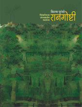 Raangoshti(रानगोष्टी) By Kiran Purandare