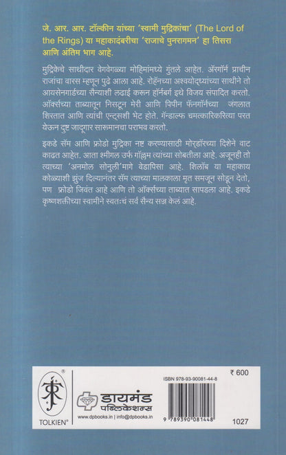 Rajache Punaragaman : Swami Mudrikancha Part 3 ( राजाचे पुनरागमन : स्वामी मुद्रिकांचा भाग ३ )