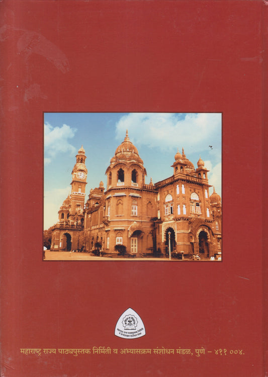 Rajarshee Shahu Maharaj  Smrutigranth ( राजर्षी शाहू महाराज स्मृतिग्रंथ )