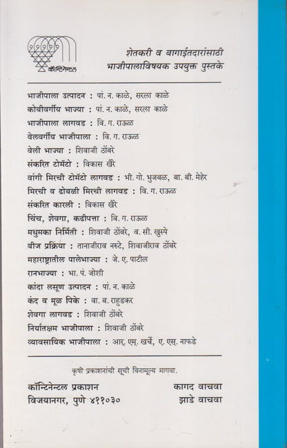 Paushtik Pik Rajagira (पौष्टिक पीक राजगिरा)