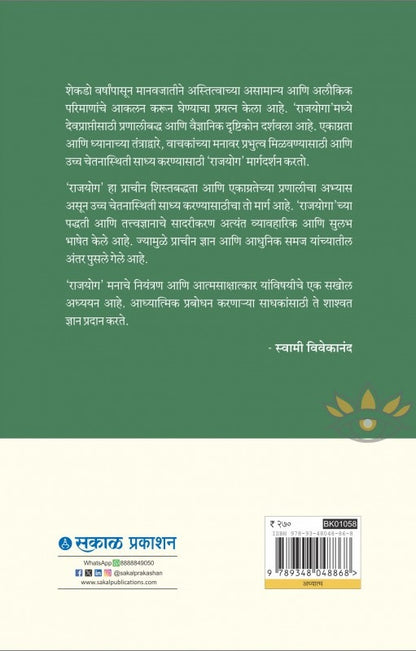 Rajyog (राजयोग)