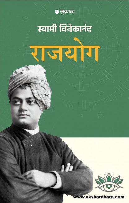 Rajyog (राजयोग)