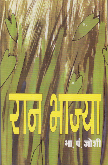 Raan Bhajya (रान भाज्या)