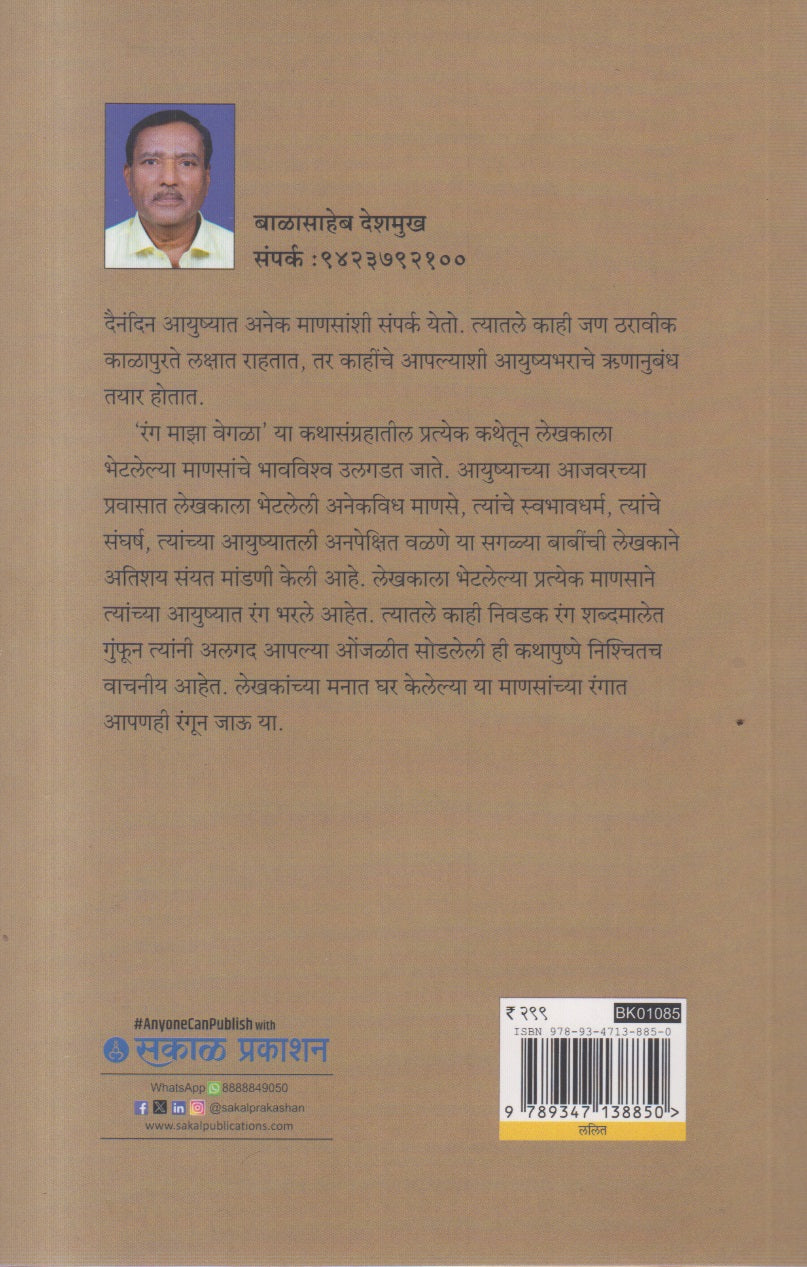 RANG MAJHA VEGALA (रंग माझा वेगळा)