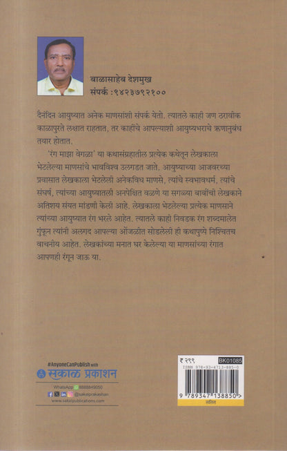 RANG MAJHA VEGALA (रंग माझा वेगळा)