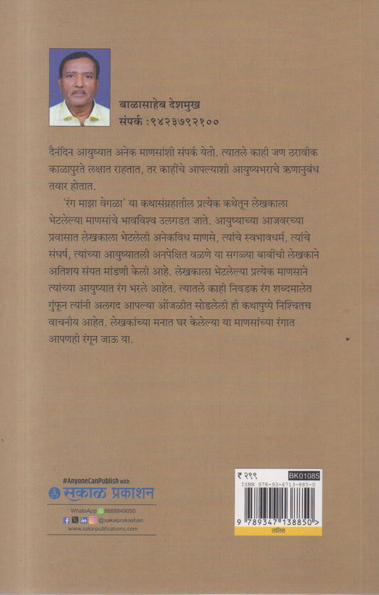 RANG MAJHA VEGALA (रंग माझा वेगळा)