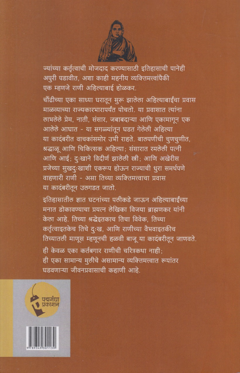 Rani Ahilyabai (राणी अहिल्याबाई)