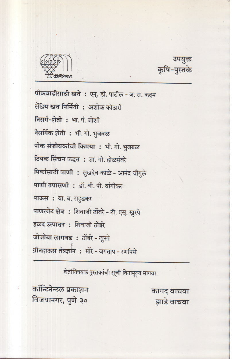 Rasayanik Khate (रासायनिक खते)