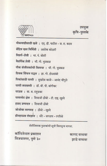 Rasayanik Khate (रासायनिक खते)