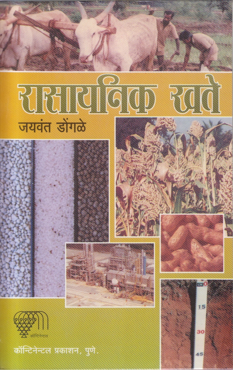 Rasayanik Khate (रासायनिक खते)