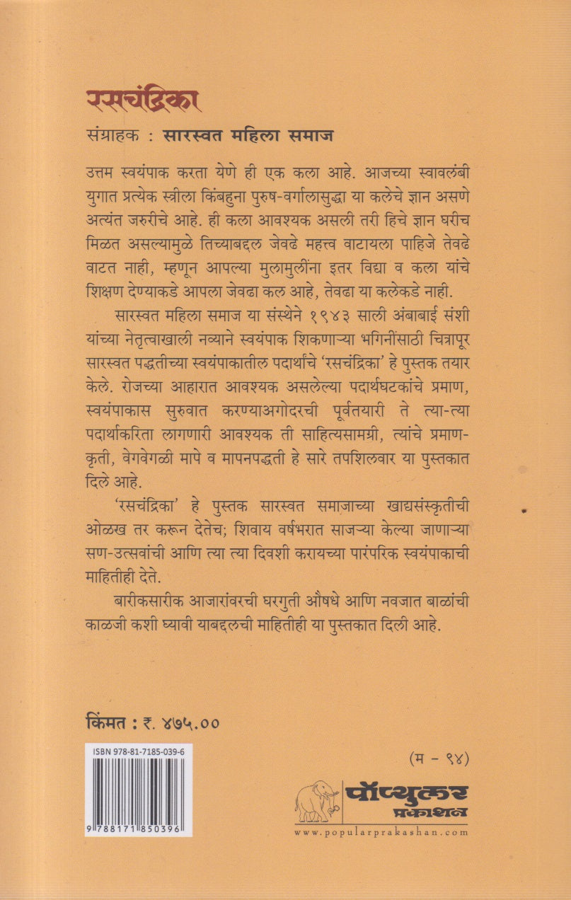 RASACHANDRIKA  (रसचंद्रिका)