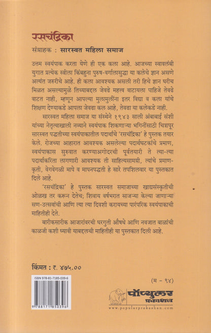 RASACHANDRIKA  (रसचंद्रिका)