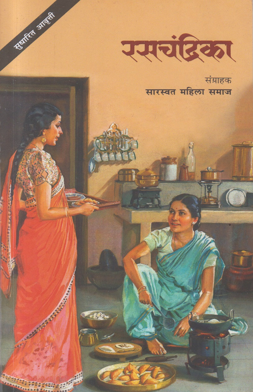 RASACHANDRIKA  (रसचंद्रिका)