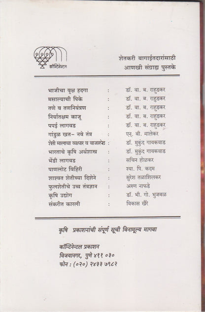 Ratali Lagavad (रताळी लागवड)